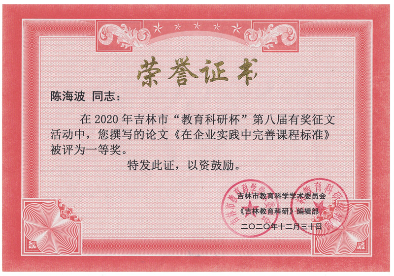 2020.12陈海波论文一等奖.jpg