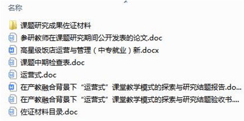 2020.10在产教融合背景下“运营式”课堂教学模式的探索与研究过程材料（1）.jpg