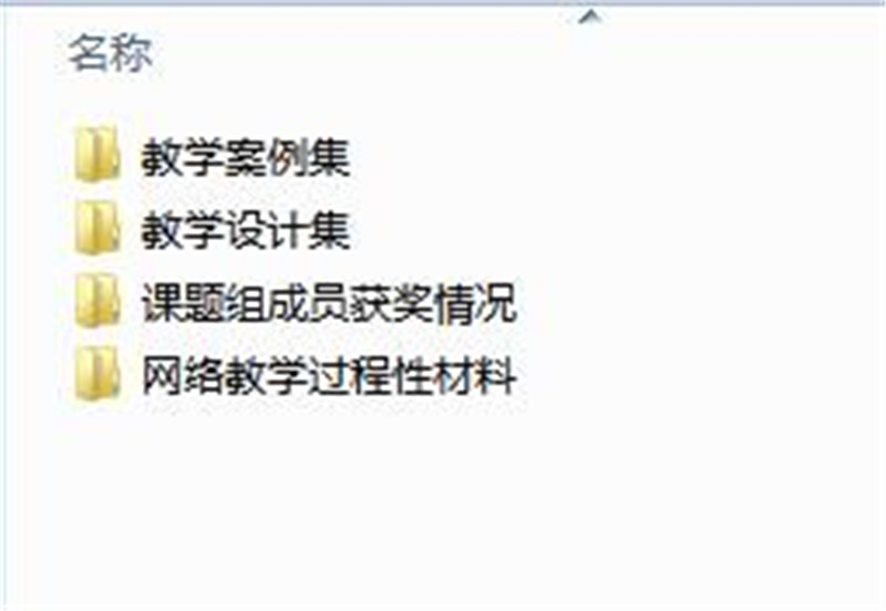 2010.10中等职业学校'互联网+课堂'教学模式改革实践研究过程材料（2）.jpg