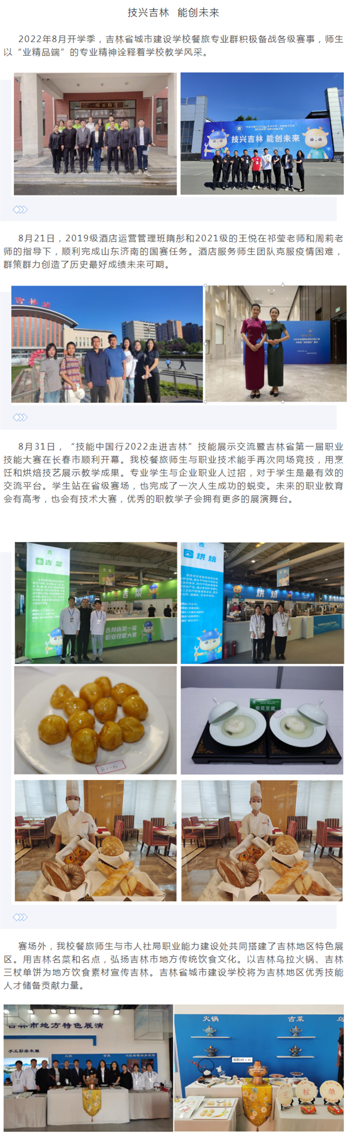 【城建快讯】技兴吉林 能创未来_副本.png