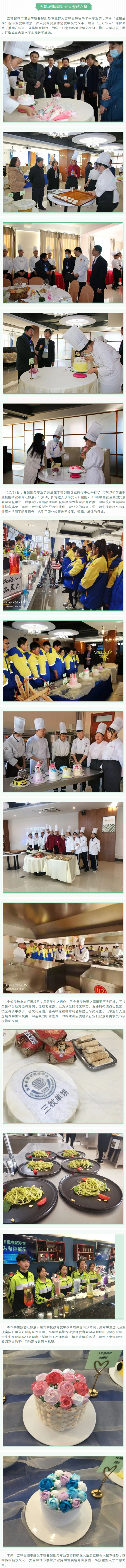 【城建快讯】今朝城建起程 未来餐旅之星.png