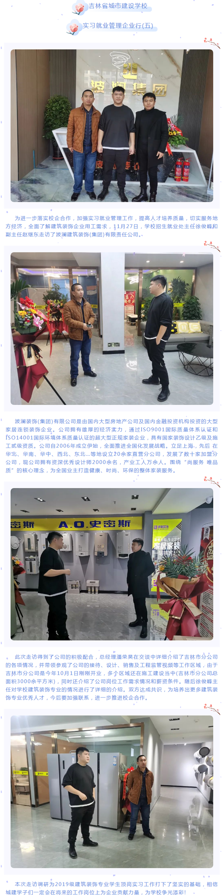 【城建快讯】吉林省城市建设学校 实习就业管理企业行(五).png