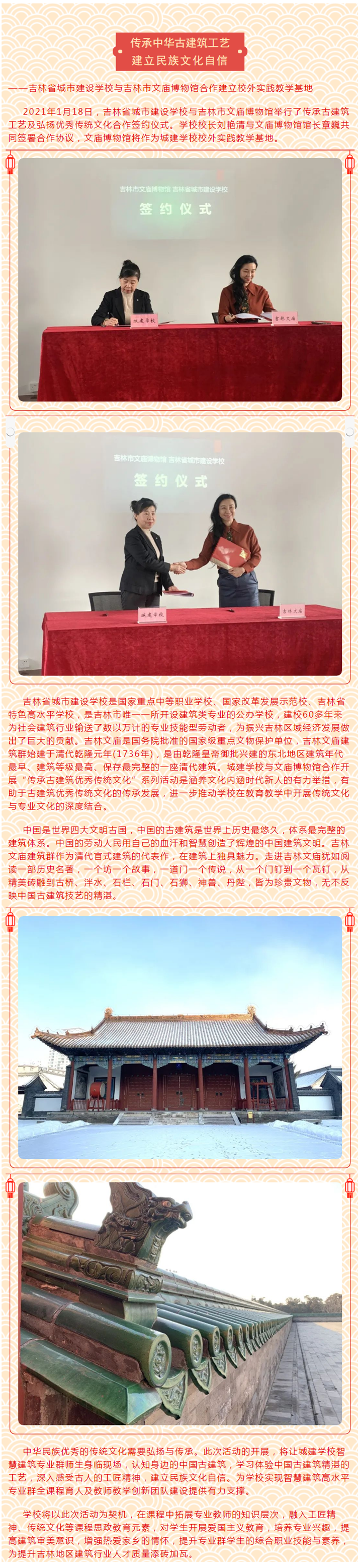 【城建快讯】传承中华古建筑工艺 建立民族文化自信 ——吉林省城市建设学校与吉林市文庙博物馆合作建立校.png